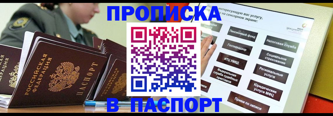 прописка регистрация в Покрове