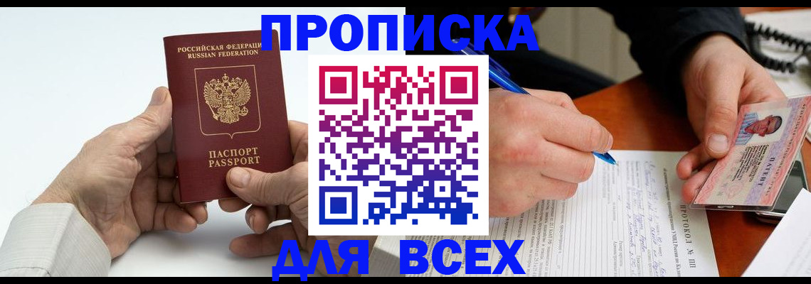 временная регистрация купить в Покрове