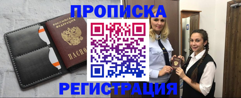 прописка в квартире в Покрове