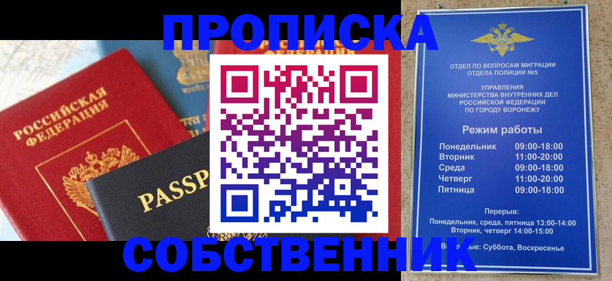 прописка гарантия в Покрове