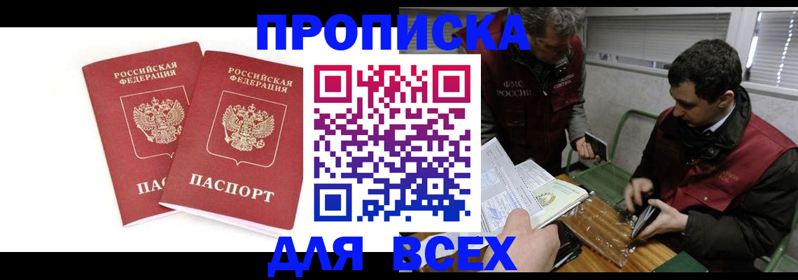 временная регистрация для всех в Покрове