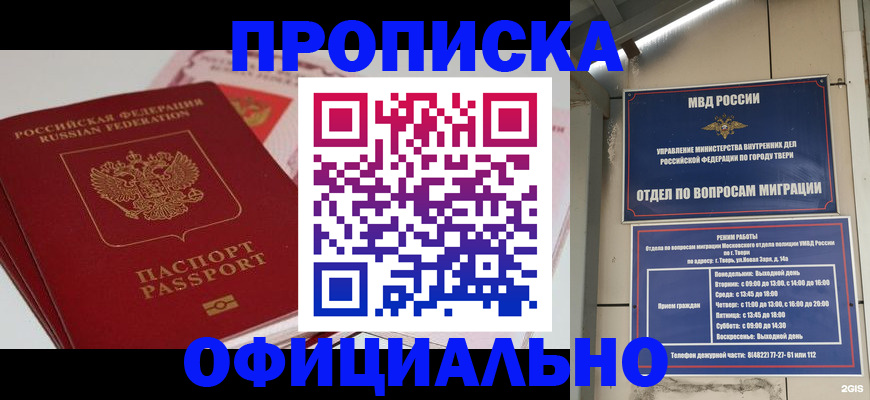 прописка для военкомата в Покрове